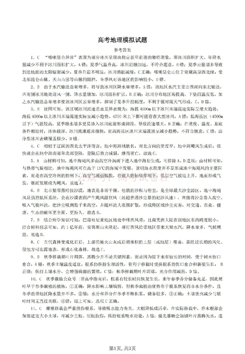 《吕梁市2025-2026学年高三第二次模拟调研测试地理答案_副本_12.2026年4月全国各地高考模拟卷_2026届山西省吕梁市高三第二次模拟调研测试全科》第1页预览