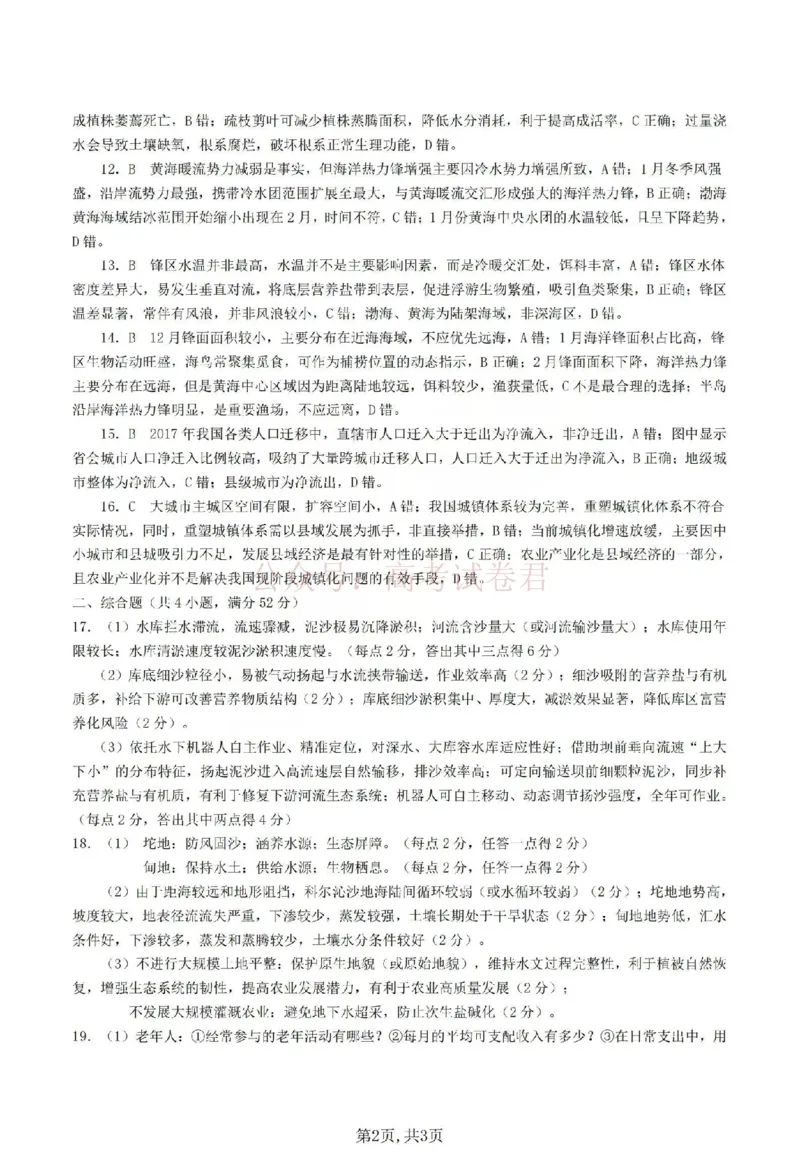 《吕梁市2025-2026学年高三第二次模拟调研测试地理答案_副本_12.2026年4月全国各地高考模拟卷_2026届山西省吕梁市高三第二次模拟调研测试全科》第2页预览