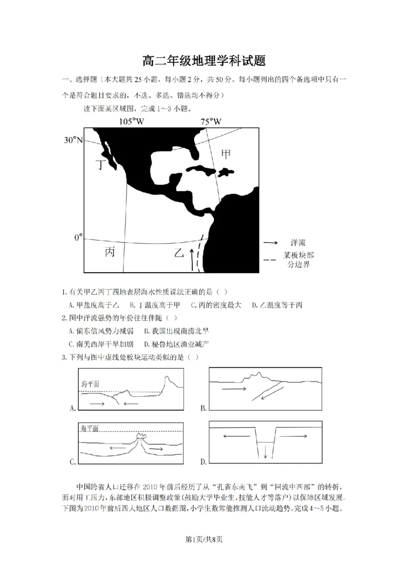 《地理卷-2604高二衢州五校_2024-2027高二(7-7月题库)_2026年04月高二试卷_260421浙江衢州五校联考2025-2026学年高二下学期期中(全科)_浙江衢州五校联考2025-2026学年高二下学期期中地理》第1页预览