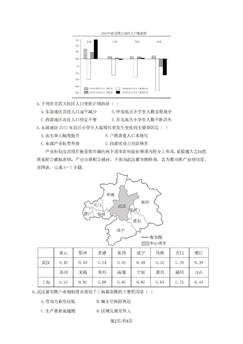 《地理卷-2604高二衢州五校_2024-2027高二(7-7月题库)_2026年04月高二试卷_260421浙江衢州五校联考2025-2026学年高二下学期期中(全科)_浙江衢州五校联考2025-2026学年高二下学期期中地理》第2页预览