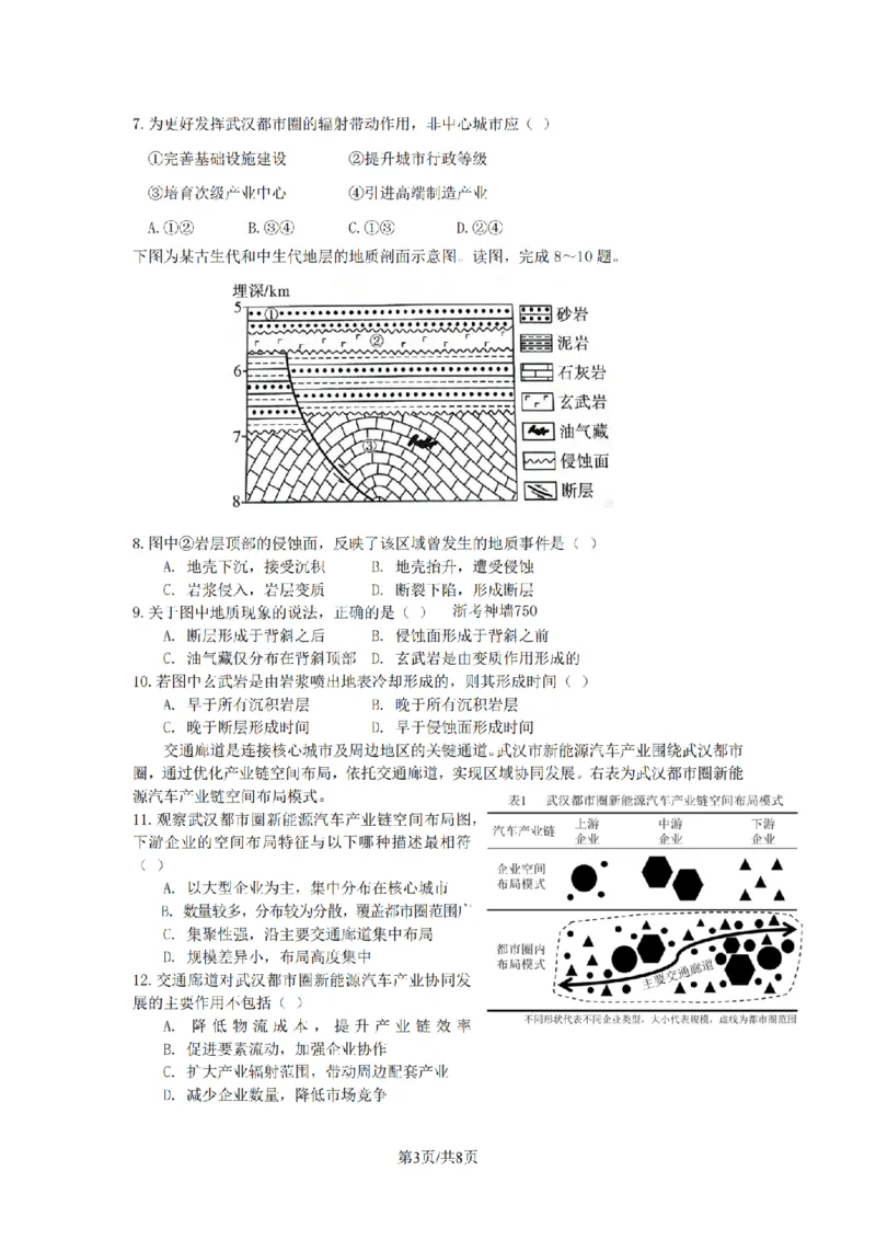 《地理卷-2604高二衢州五校_2024-2027高二(7-7月题库)_2026年04月高二试卷_260421浙江衢州五校联考2025-2026学年高二下学期期中(全科)_浙江衢州五校联考2025-2026学年高二下学期期中地理》第3页预览