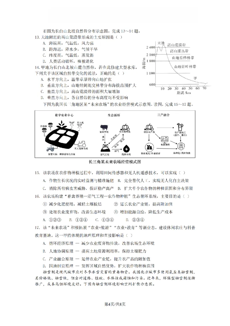 《地理卷-2604高二衢州五校_2024-2027高二(7-7月题库)_2026年04月高二试卷_260421浙江衢州五校联考2025-2026学年高二下学期期中(全科)_浙江衢州五校联考2025-2026学年高二下学期期中地理》第4页预览