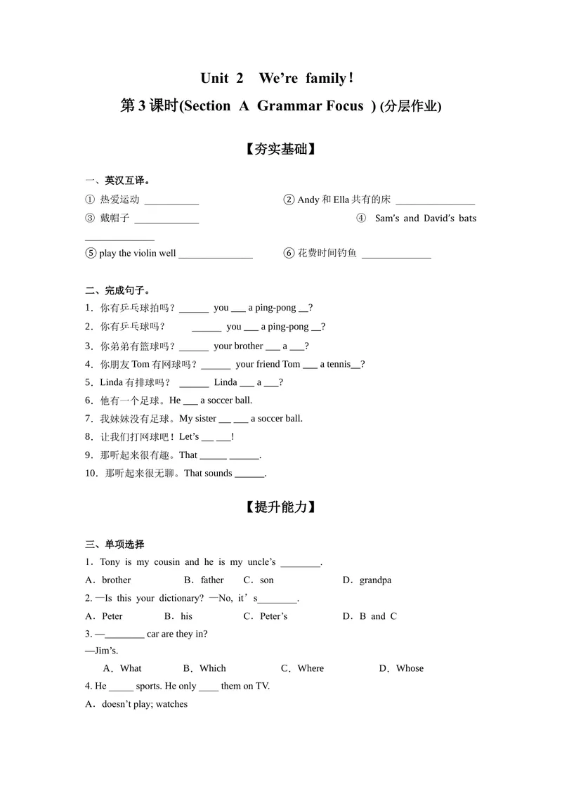 《Unit2第3课时SectionA(GrammarFoucs)（分层作业）试题版七年级英语上册同步高效课堂(人教版)_初中英语789_最新人教版英语七年级上册_英语7上最新改版_七上练习试卷_7年级上册》第1页预览