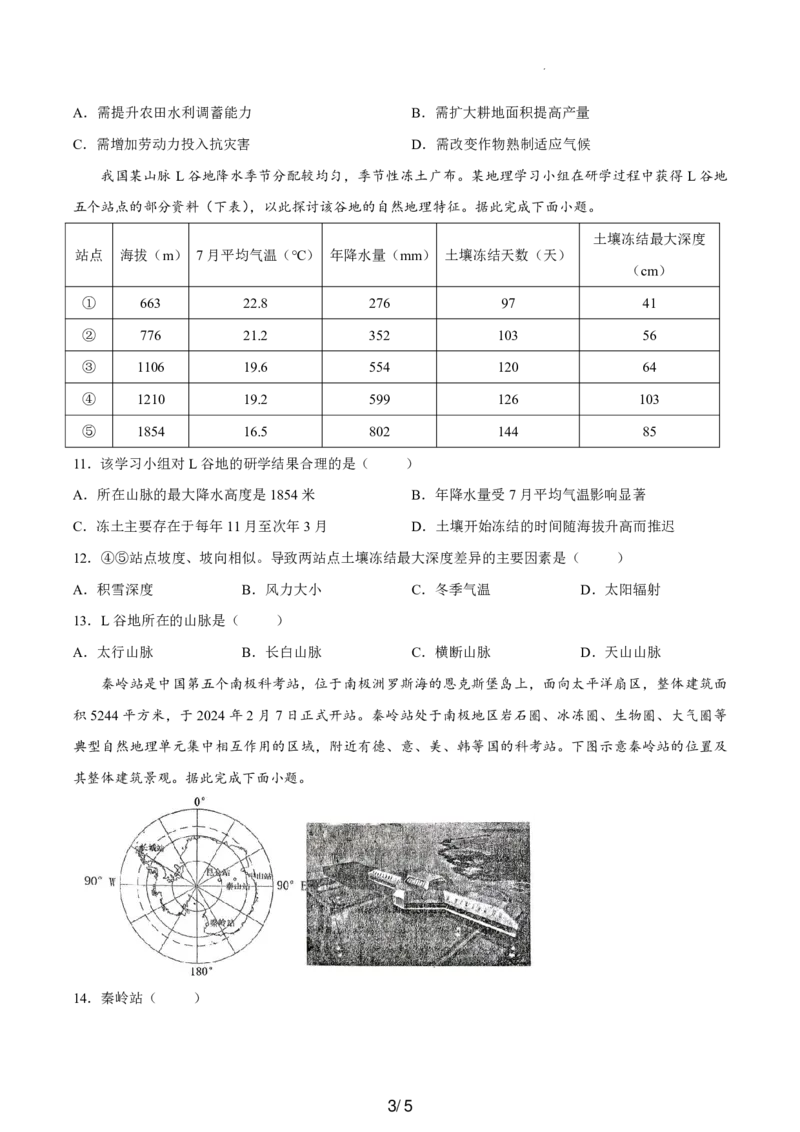 《地理-辽宁沈阳回民中学2025-2026学年高二下4月月考_2024-2027高二（7-7月题库）_2026年04月高二试卷_260417辽宁沈阳回民中学2025-2026学年高二下4月月考》第3页预览