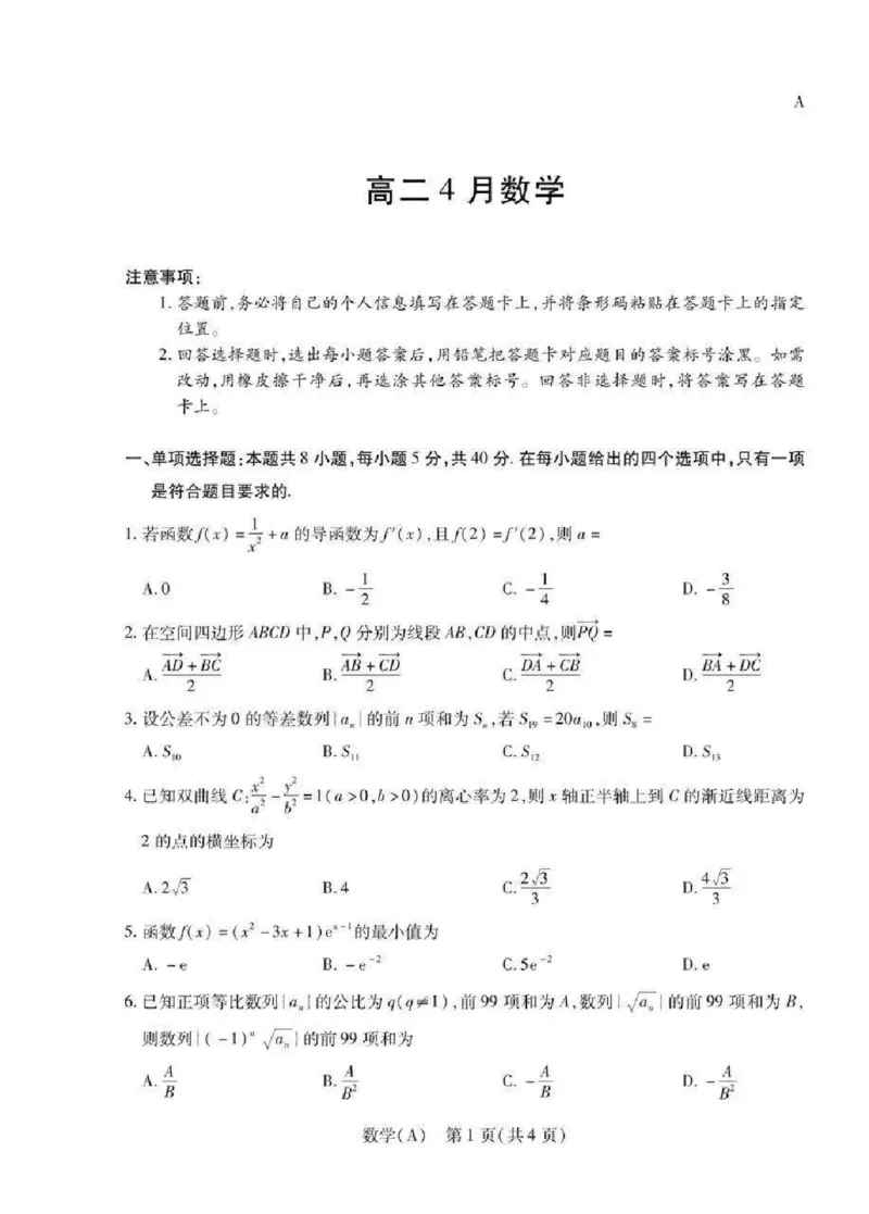 《数学-安徽TY大联考2025-2026学年高二下学期4月联考_2024-2027高二（7-7月题库）_2026年04月高二试卷_260407安徽TY大联考2025-2026学年高二下学期4月联考》第1页预览