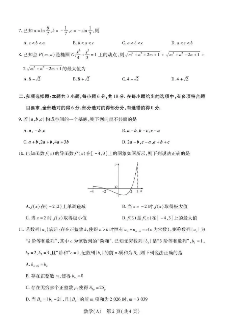 《数学-安徽TY大联考2025-2026学年高二下学期4月联考_2024-2027高二（7-7月题库）_2026年04月高二试卷_260407安徽TY大联考2025-2026学年高二下学期4月联考》第2页预览