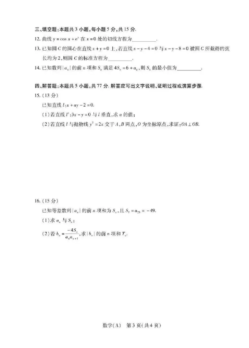 《数学-安徽TY大联考2025-2026学年高二下学期4月联考_2024-2027高二（7-7月题库）_2026年04月高二试卷_260407安徽TY大联考2025-2026学年高二下学期4月联考》第3页预览