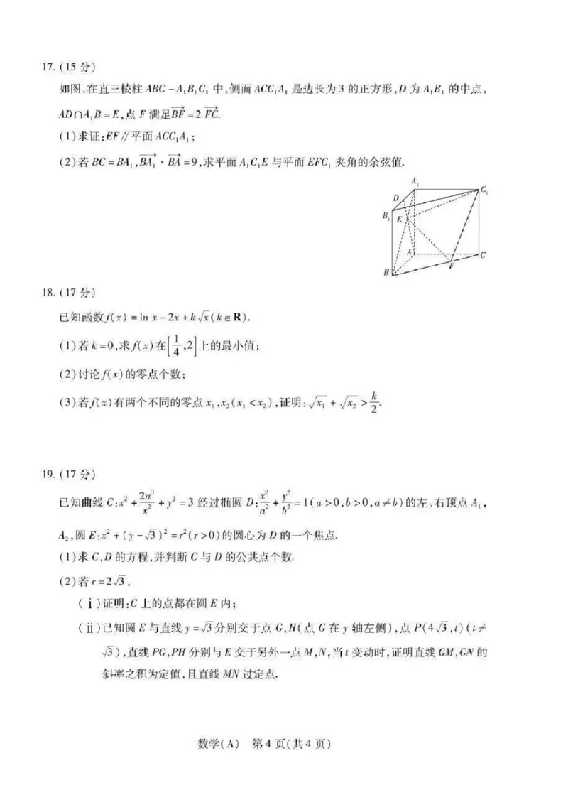 《数学-安徽TY大联考2025-2026学年高二下学期4月联考_2024-2027高二（7-7月题库）_2026年04月高二试卷_260407安徽TY大联考2025-2026学年高二下学期4月联考》第4页预览