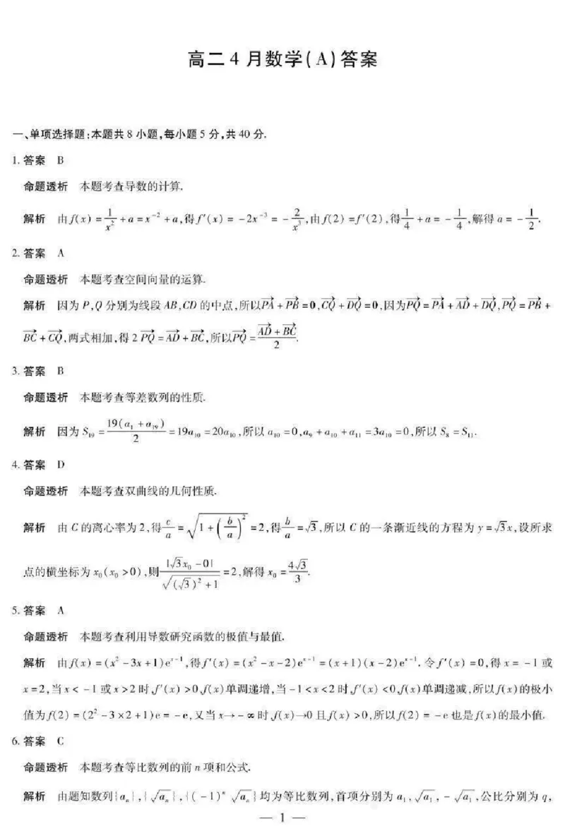 《数学-安徽TY大联考2025-2026学年高二下学期4月联考_2024-2027高二（7-7月题库）_2026年04月高二试卷_260407安徽TY大联考2025-2026学年高二下学期4月联考》第5页预览