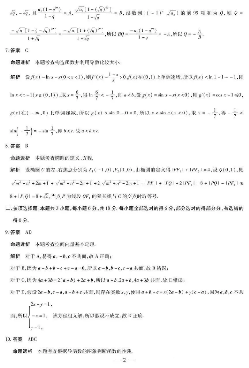 《数学-安徽TY大联考2025-2026学年高二下学期4月联考_2024-2027高二（7-7月题库）_2026年04月高二试卷_260407安徽TY大联考2025-2026学年高二下学期4月联考》第6页预览