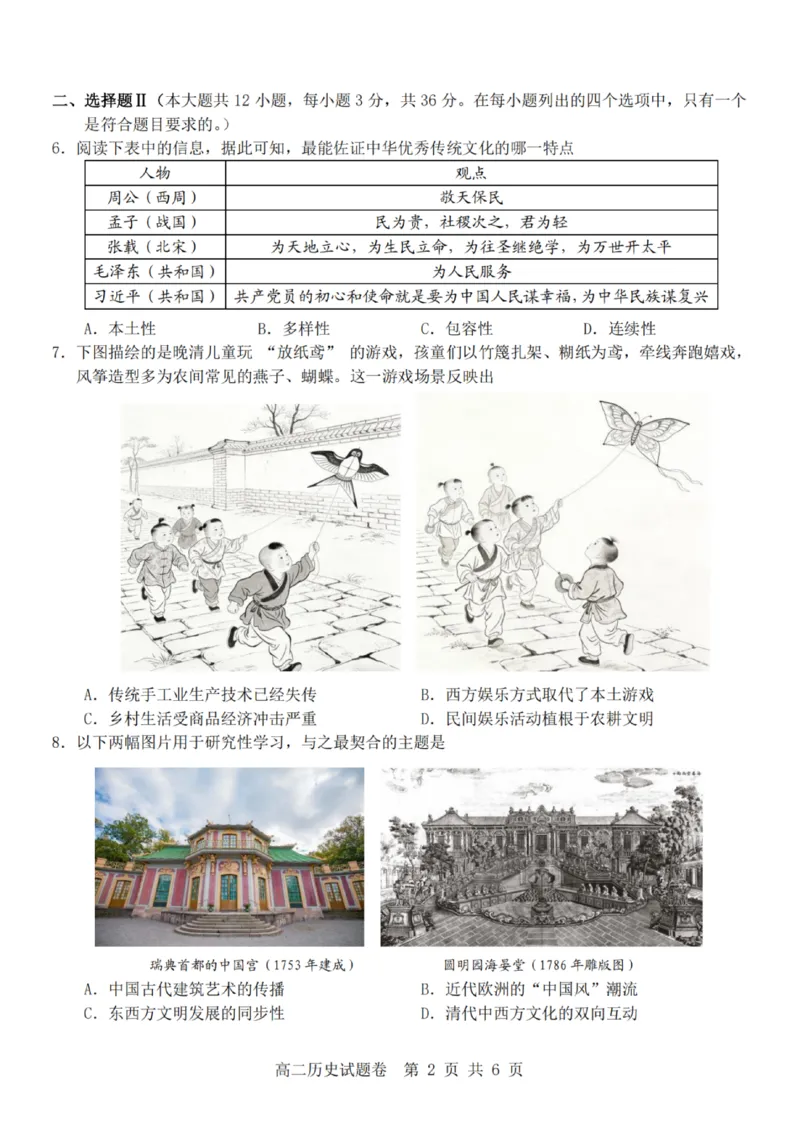 《历史试题卷_2024-2027高二（7-7月题库）_2026年04月高二试卷_260426杭州地区(含周边)重点中学2025学年高二第二学期期中联考（全科）》第2页预览