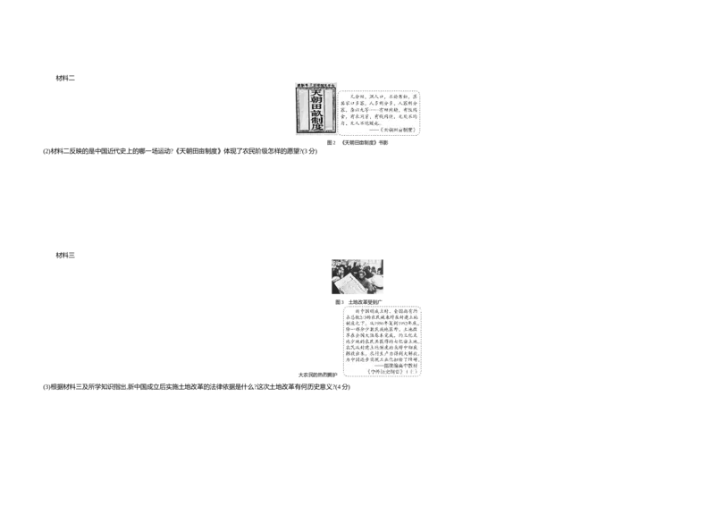 《2021云南昆明历史试卷+答案+解析(word整理版)_12.2026年4月全国各地高考模拟卷_2026版初中金考卷•45套中考试卷汇编系列合集_全国版中考真题(1)_各省市《历年中考真题》2013-2024(10)_云南》第5页预览