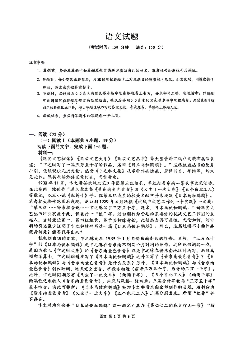 《合肥一中语文试题_2024-2027高三（6-6月题库）_2026年05月高三试卷_260525安徽省合肥市第一中学2026届高三最后一卷（全科）》第1页预览