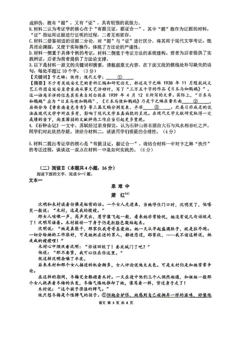 《合肥一中语文试题_2024-2027高三（6-6月题库）_2026年05月高三试卷_260525安徽省合肥市第一中学2026届高三最后一卷（全科）》第3页预览