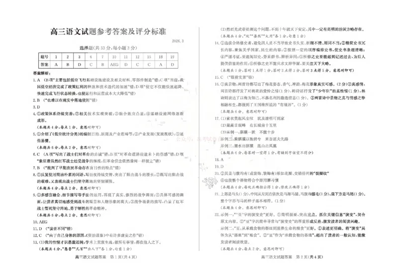 《山东省滨州市2026届高三年级一模考试语文答案_12.2026年4月全国各地高考模拟卷_2026届山东省滨州市高三一模考试_01语文2026届山东省滨州市高三一模考试》第1页预览