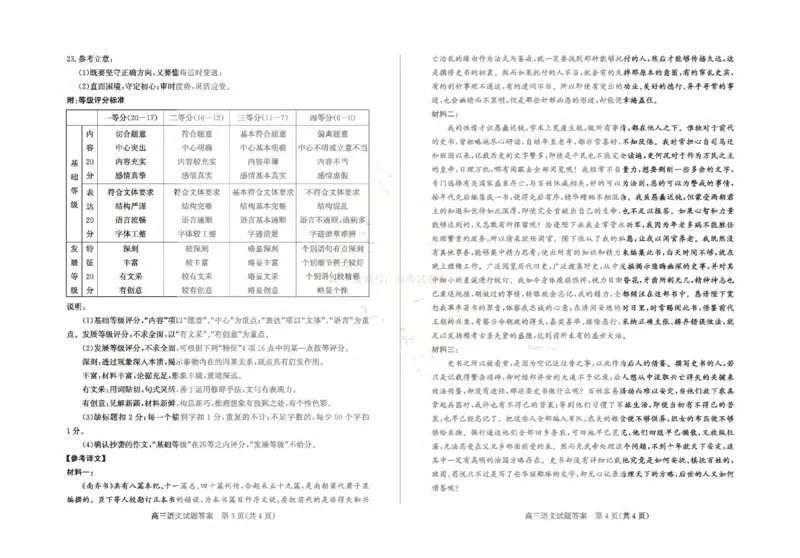 《山东省滨州市2026届高三年级一模考试语文答案_12.2026年4月全国各地高考模拟卷_2026届山东省滨州市高三一模考试_01语文2026届山东省滨州市高三一模考试》第2页预览