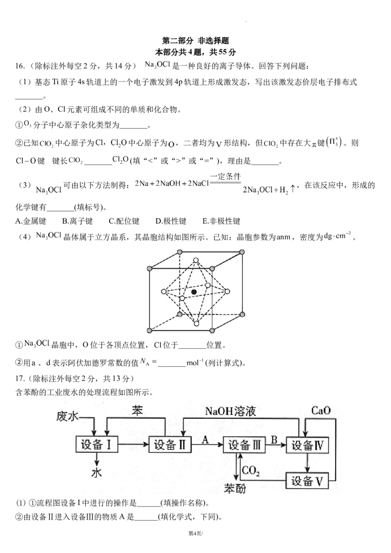 《四川省南充市嘉陵一中2025-2026学年高二下学期期中考试化学试题Word版含解析_2024-2027高二（7-7月题库）_2026年05月高二试卷》第4页预览