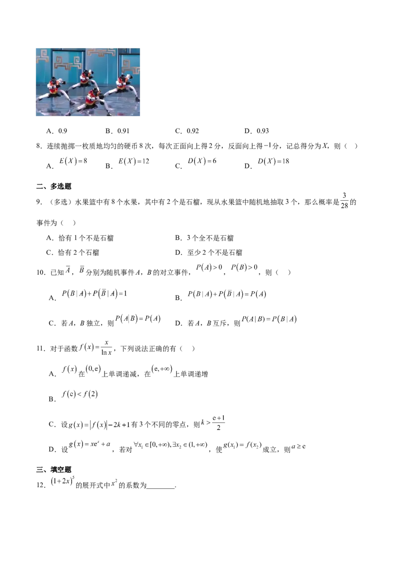 《吉林油田高级中学2025-2026学年高二下学期期中考试数学Word版含解析_2024-2027高二（7-7月题库）_2026年06月高二试卷_260605吉林油田高级中学2025-2026学年高二下学期期中考试》第2页预览