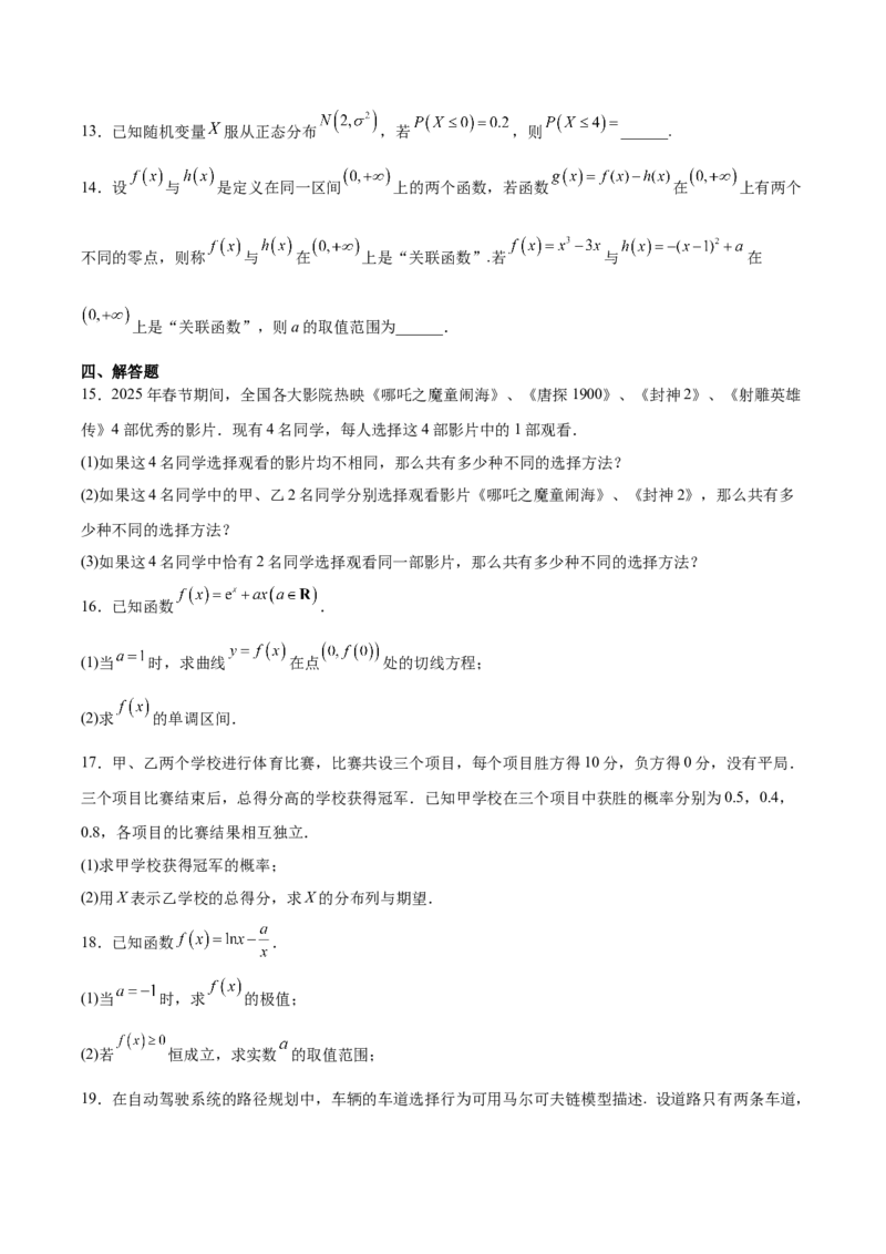 《吉林油田高级中学2025-2026学年高二下学期期中考试数学Word版含解析_2024-2027高二（7-7月题库）_2026年06月高二试卷_260605吉林油田高级中学2025-2026学年高二下学期期中考试》第3页预览