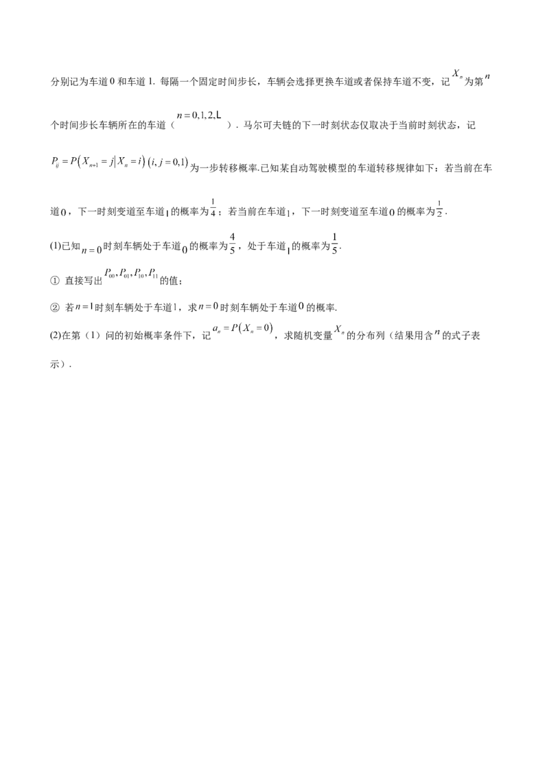 《吉林油田高级中学2025-2026学年高二下学期期中考试数学Word版含解析_2024-2027高二（7-7月题库）_2026年06月高二试卷_260605吉林油田高级中学2025-2026学年高二下学期期中考试》第4页预览