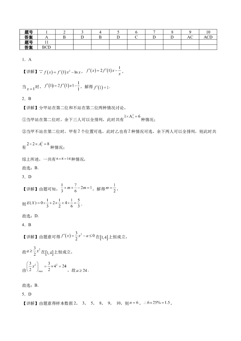 《吉林油田高级中学2025-2026学年高二下学期期中考试数学Word版含解析_2024-2027高二（7-7月题库）_2026年06月高二试卷_260605吉林油田高级中学2025-2026学年高二下学期期中考试》第5页预览