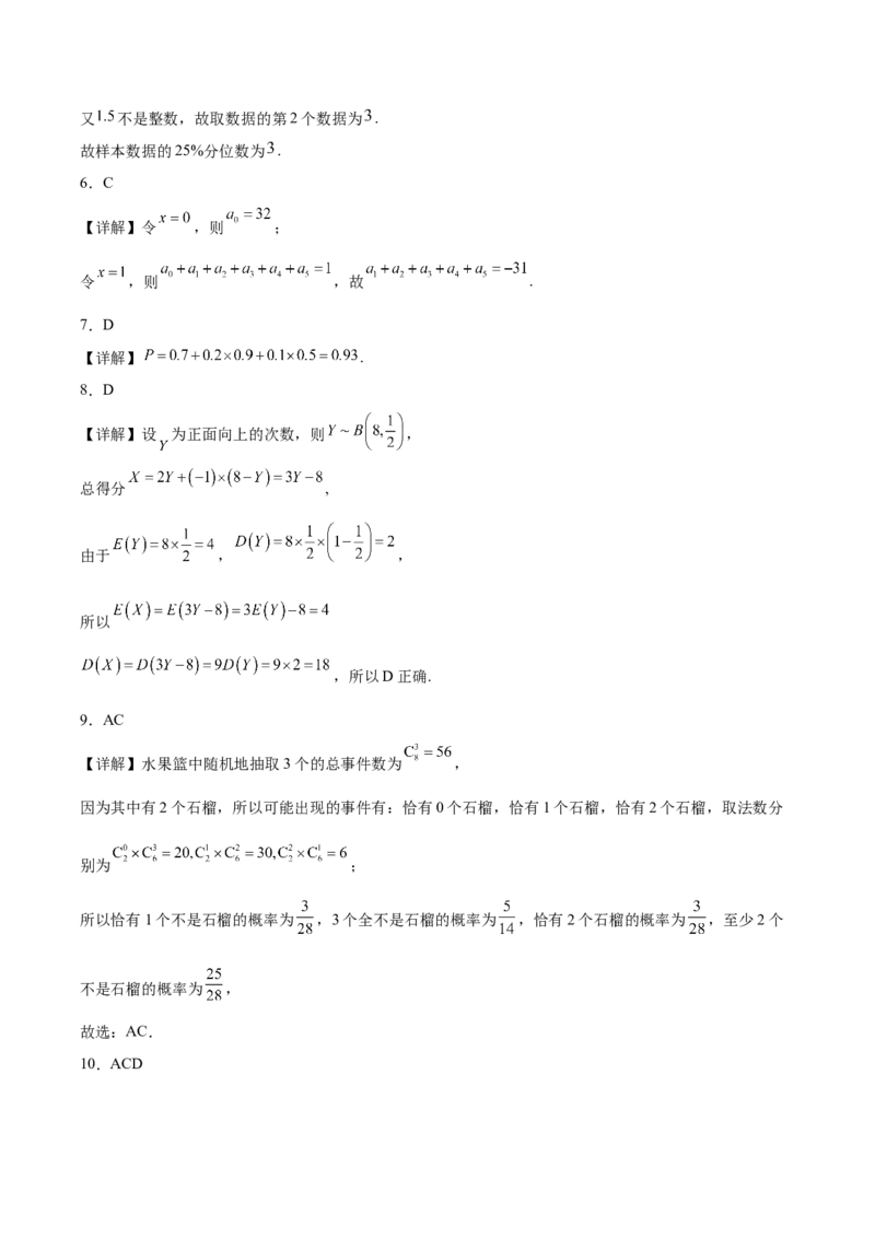 《吉林油田高级中学2025-2026学年高二下学期期中考试数学Word版含解析_2024-2027高二（7-7月题库）_2026年06月高二试卷_260605吉林油田高级中学2025-2026学年高二下学期期中考试》第6页预览