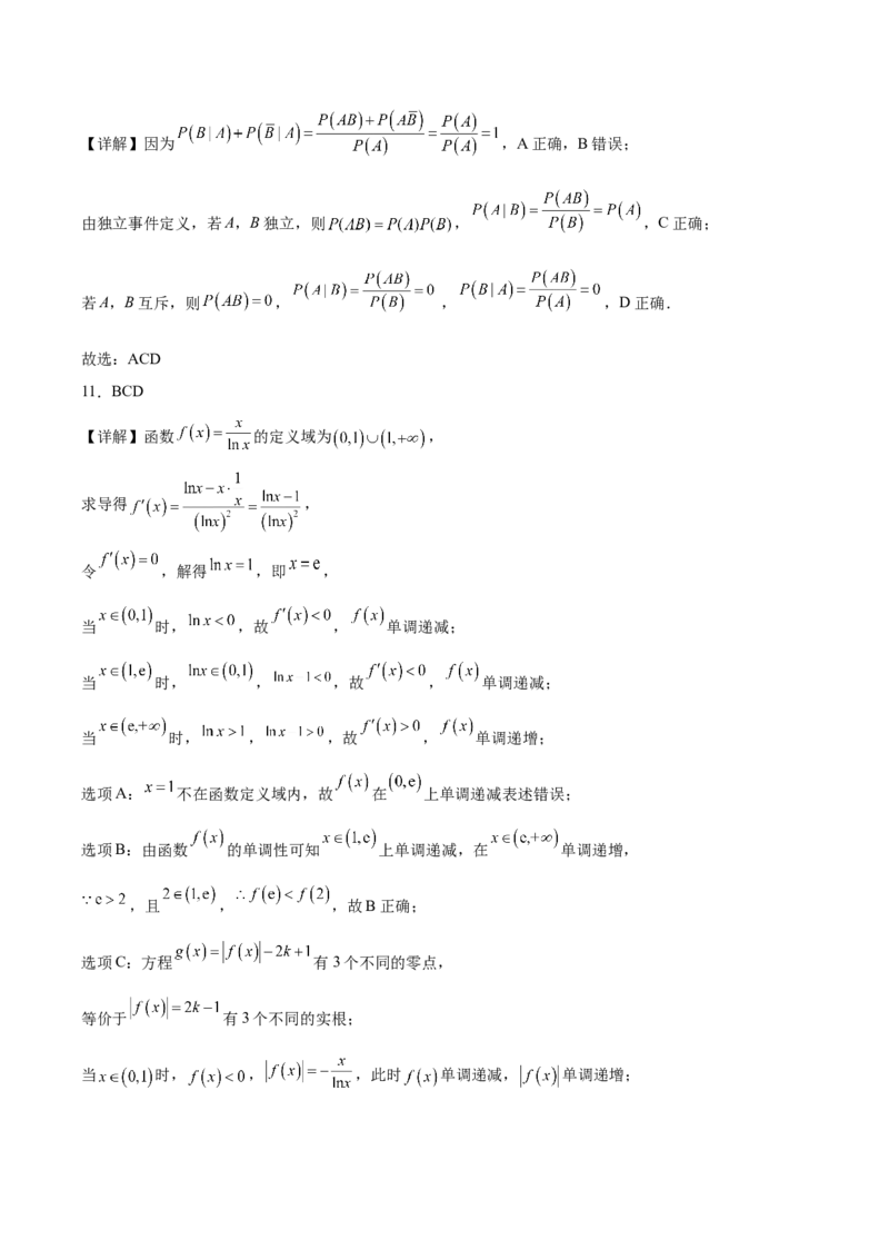 《吉林油田高级中学2025-2026学年高二下学期期中考试数学Word版含解析_2024-2027高二（7-7月题库）_2026年06月高二试卷_260605吉林油田高级中学2025-2026学年高二下学期期中考试》第7页预览