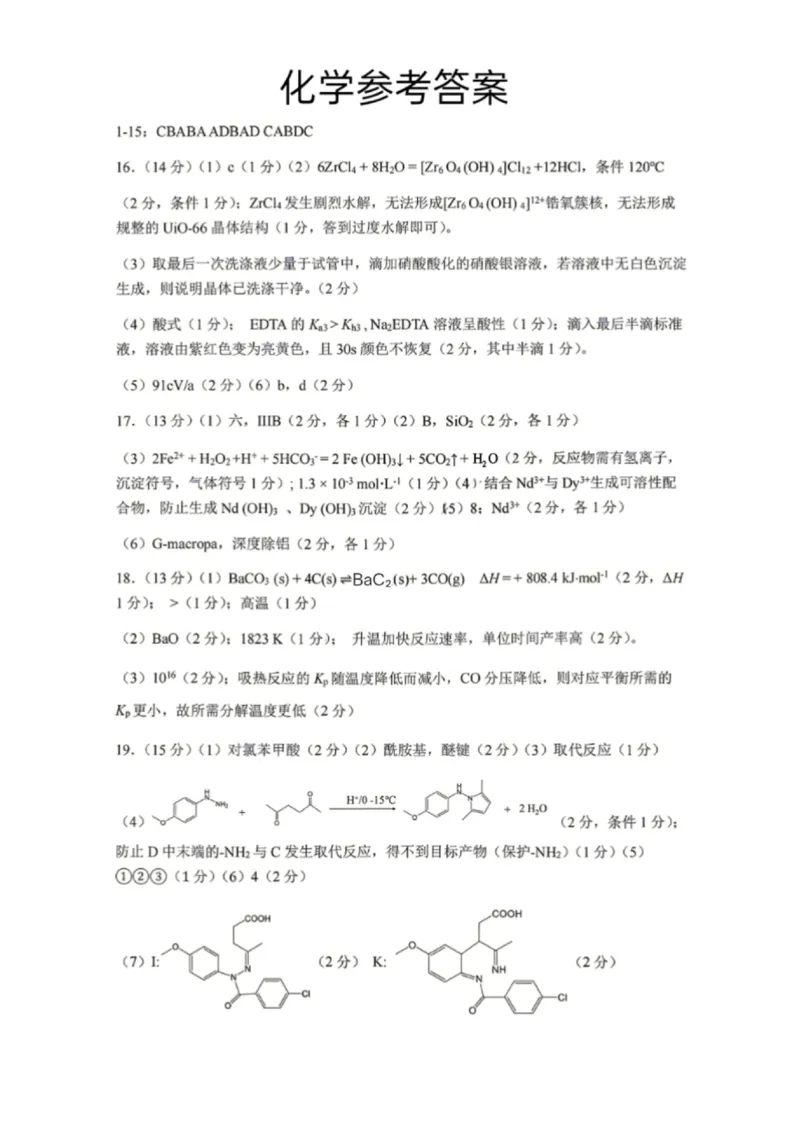 《成都七中2026届高三下学期高考热身考试化学答案_2024-2027高三（6-6月题库）_2026年06月高三试卷（数理化）_2026年6月高中化学试题汇编_0601化学》第1页预览