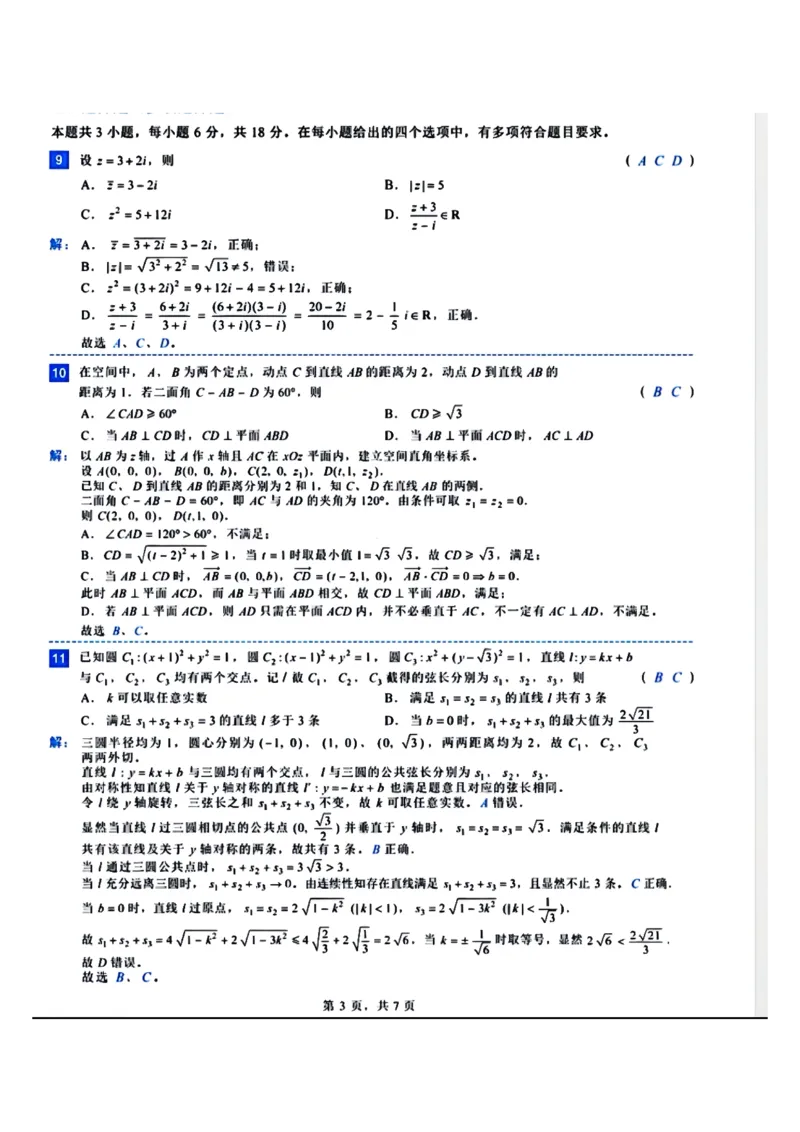 《数学答案_2-2026年高考全科试卷_2026新高考数学试卷》第3页预览