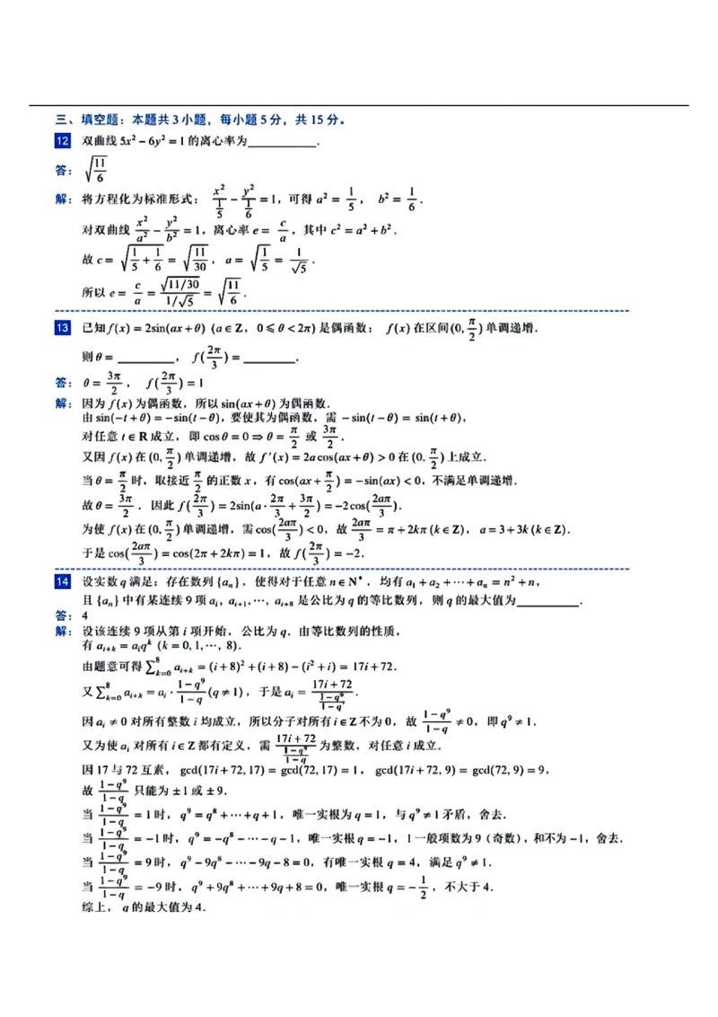 《数学答案_2-2026年高考全科试卷_2026新高考数学试卷》第4页预览