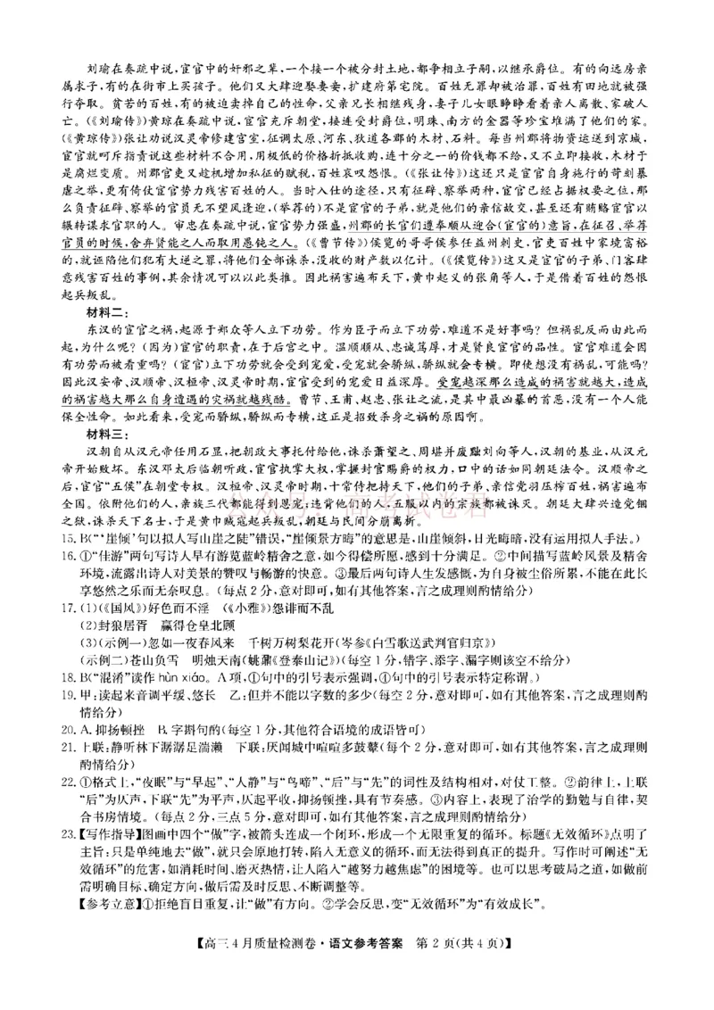 《山西省卓越联盟2025～2026学年高三4月质量检测卷语文答案_副本_12.2026年4月全国各地高考模拟卷_2026年4月_2026届山西省卓越联盟高三4月质量检测卷全科》第2页预览