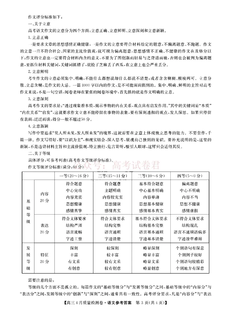 《山西省卓越联盟2025～2026学年高三4月质量检测卷语文答案_副本_12.2026年4月全国各地高考模拟卷_2026年4月_2026届山西省卓越联盟高三4月质量检测卷全科》第3页预览