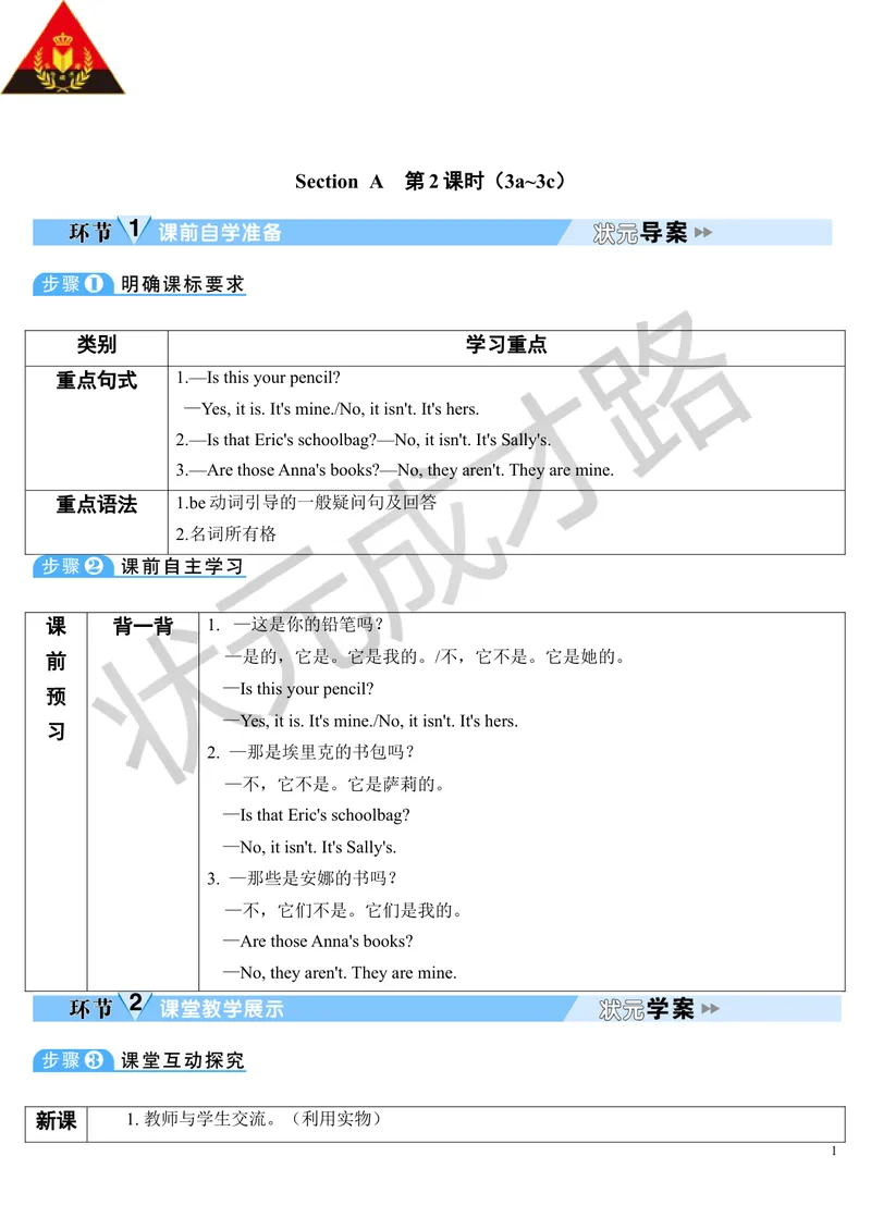 《Unit3第2课时_初中英语789_最新人教版英语七年级上册_七上英语旧版_第二套_人教版英语七年级上册教案_人教版英语七年级上册教案_Unit3》第1页预览