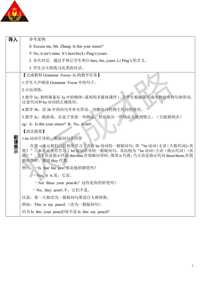 《Unit3第2课时_初中英语789_最新人教版英语七年级上册_七上英语旧版_第二套_人教版英语七年级上册教案_人教版英语七年级上册教案_Unit3》第2页预览