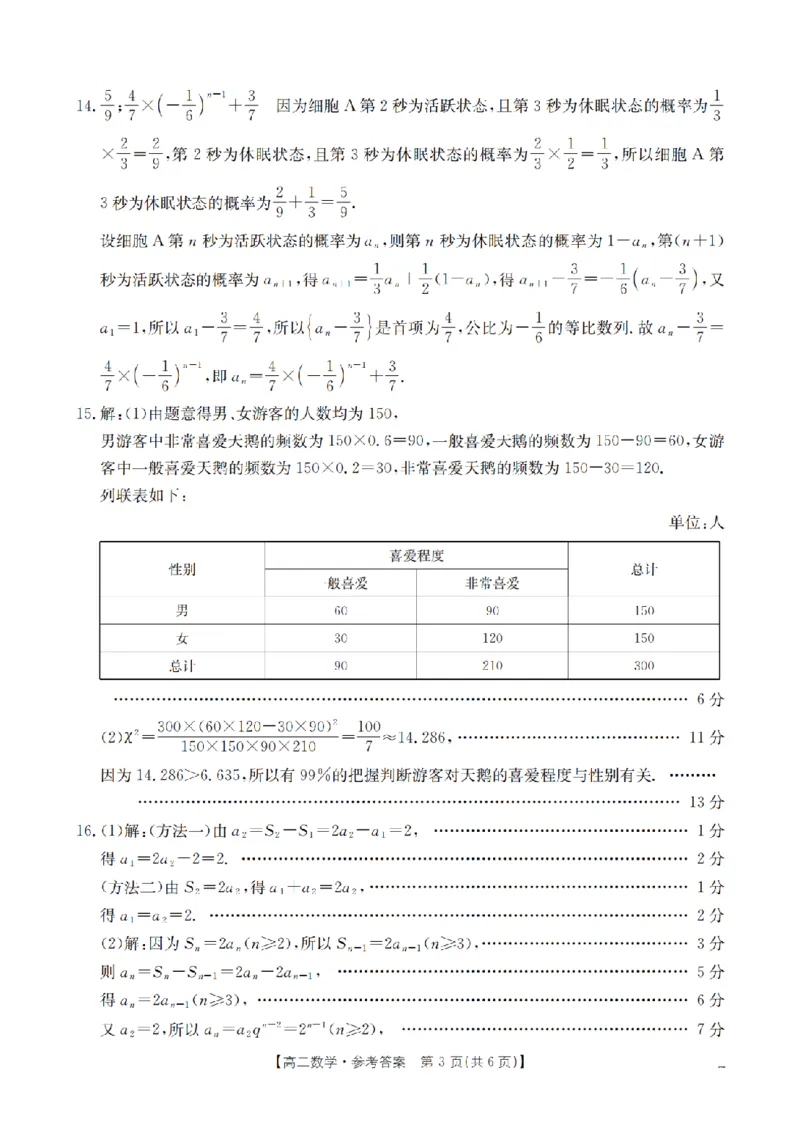 《数学试题卷答案_2024-2027高二（7-7月题库）_2026年04月高二试卷_260426河南省南阳市金太阳2026年春季高二年级阶段性学情检测（全科）》第3页预览