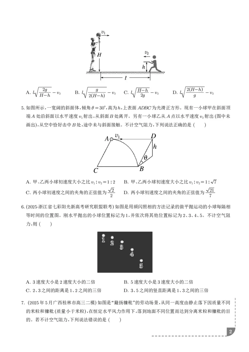 《平抛运动（学生版）_2024-2027高三（6-6月题库）_2026年06月高三试卷（数理化）_2026年6月高中物理试卷汇编_0614物理_平抛运动--2027高考物理》第2页预览