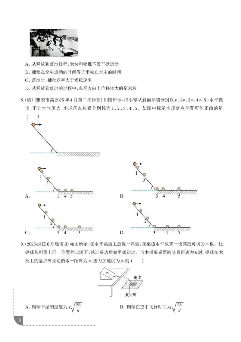 《平抛运动（学生版）_2024-2027高三（6-6月题库）_2026年06月高三试卷（数理化）_2026年6月高中物理试卷汇编_0614物理_平抛运动--2027高考物理》第3页预览