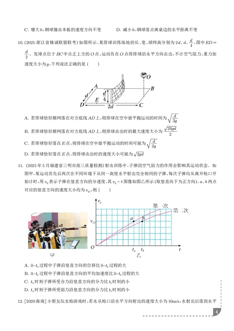 《平抛运动（学生版）_2024-2027高三（6-6月题库）_2026年06月高三试卷（数理化）_2026年6月高中物理试卷汇编_0614物理_平抛运动--2027高考物理》第4页预览
