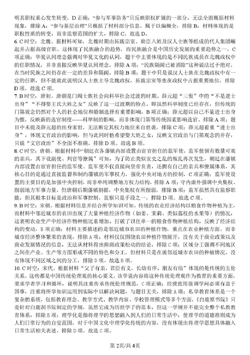 《山东德州市夏津第一中学2025-2026学年高二下学期5月月考历史答案_2024-2027高二（7-7月题库）_2026年06月高二试卷_260611山东德州市夏津第一中学2025-2026学年高二下学期5月月考（全）》第2页预览