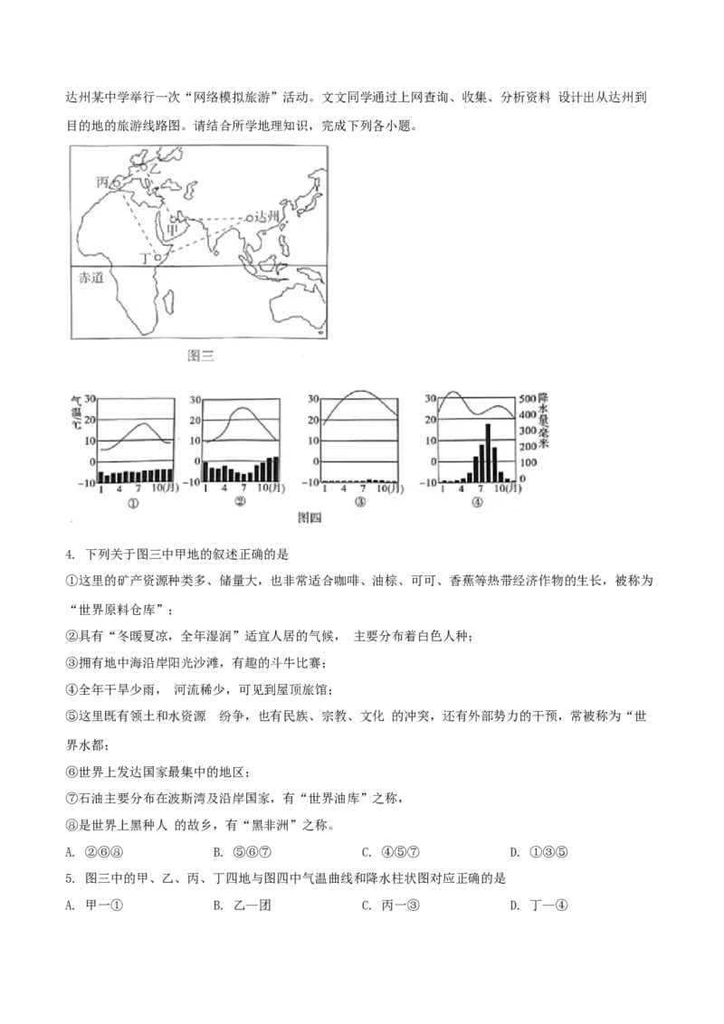 《精品解析：四川省达州市2019年中考地理试题（原卷版）_12.2026年4月全国各地高考模拟卷_2026版初中金考卷•45套中考试卷汇编系列合集_全国版中考真题(1)_2019年全国中考地理》第2页预览