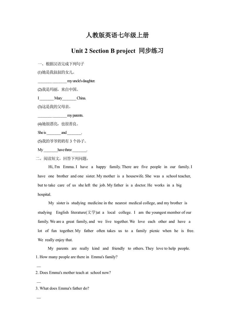 《Unit2SectionBproject同步练习人教版七年级英语上册_初中英语789_最新人教版英语七年级上册_英语7上最新改版_七上练习试卷_7年级上册_课时练习_Unit2We'reFamily!》第1页预览