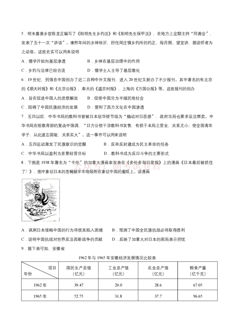 《试卷2026届安徽皖南八校高三下学期二模考试历史试题_12.2026年4月全国各地高考模拟卷_2026年4月_安徽皖南八校4月质检2026年安徽皖南八校高三下学期4月教学质量检测全科》第2页预览