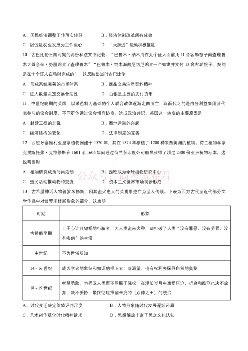《试卷2026届安徽皖南八校高三下学期二模考试历史试题_12.2026年4月全国各地高考模拟卷_2026年4月_安徽皖南八校4月质检2026年安徽皖南八校高三下学期4月教学质量检测全科》第3页预览