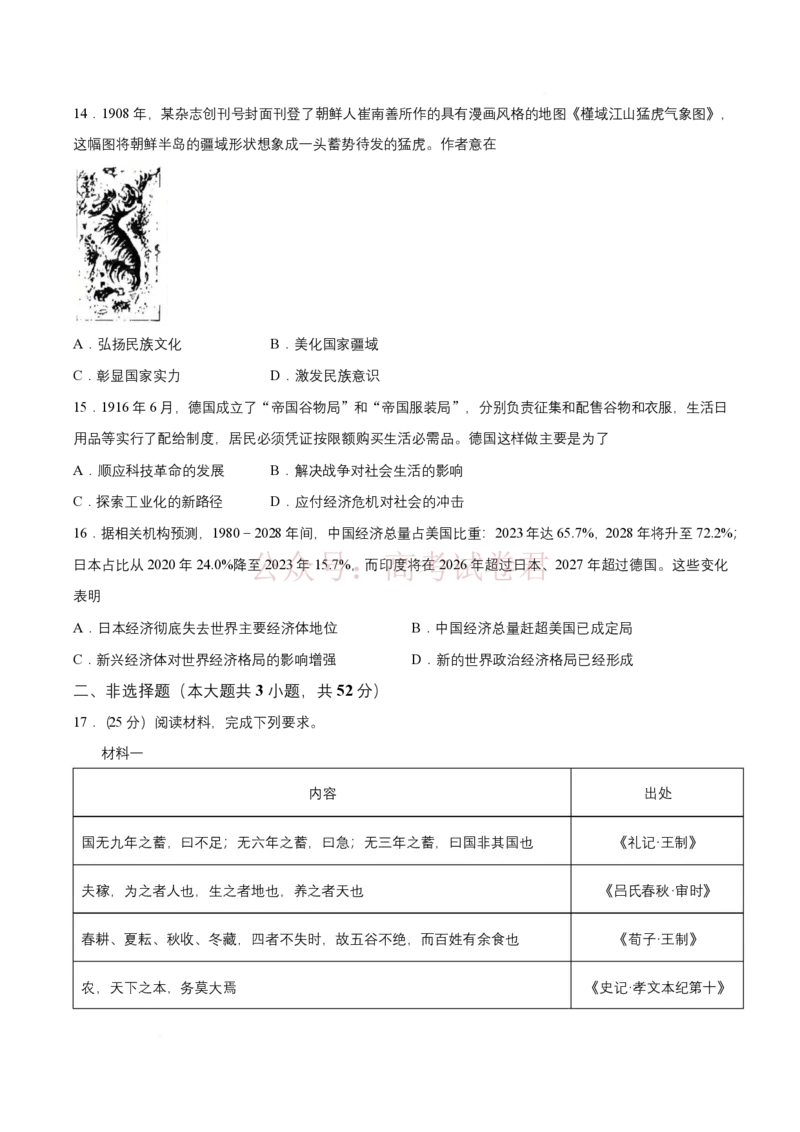 《试卷2026届安徽皖南八校高三下学期二模考试历史试题_12.2026年4月全国各地高考模拟卷_2026年4月_安徽皖南八校4月质检2026年安徽皖南八校高三下学期4月教学质量检测全科》第4页预览