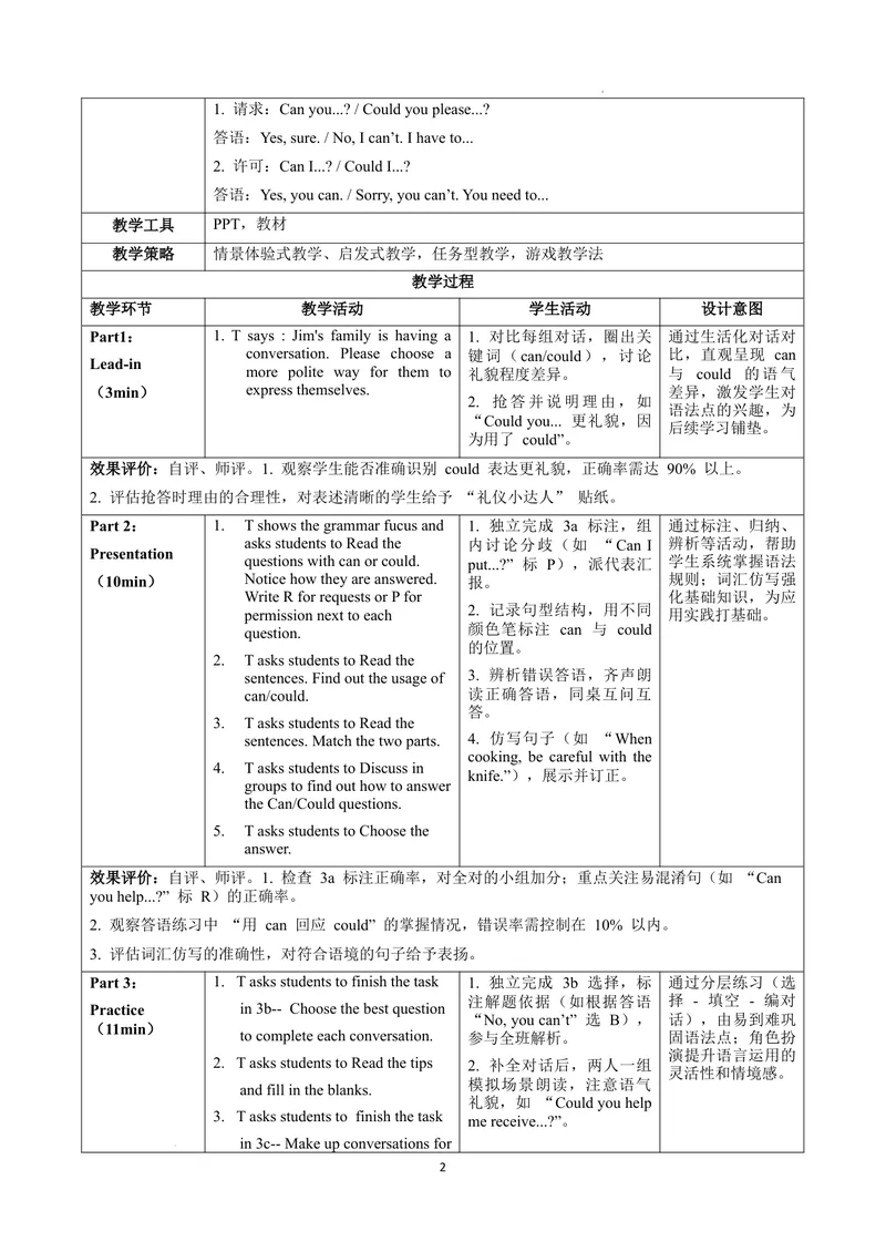 《Unit2课时3SectionA(GrammarFocus)（教学设计）英语人教版2024八年级上册_初中英语789_最新人教版英语八年级上册_新版_初中英语8上新更新第二套可选择_01课件+教案+导学案+分层作业_U2》第2页预览