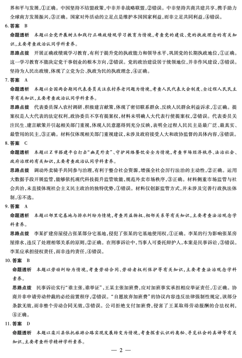 《思想政治-高三抽测详细答案-5.7-8_2024-2027高三（6-6月题库）_2026年05月高三试卷_260509河南省新乡市2026届高三模拟考试三模（全科）_思想政治-高三抽测答案+命题报告+评分细则-5.7-8》第2页预览