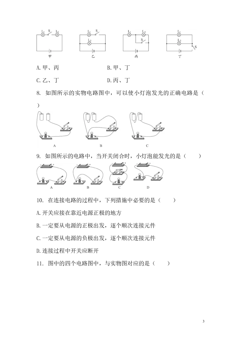 《第十五章第二节电流和电路（课前预习+随堂练习+达标练习，含答案）_1、初中学习资料_4-4、物理_4-4-5、初三物理全册_2024更新_人教初中物理九年级上下同步练习、单元、期中、期末》第3页预览
