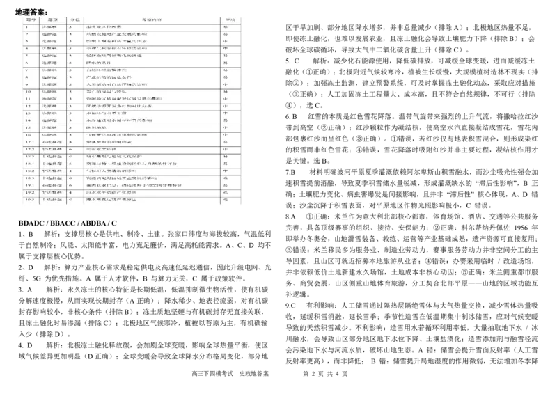 《哈九中2025-2026学年度高三下学期第四次模拟考试地理答案_2024-2027高三（6-6月题库）_2026年05月高三试卷_260524黑龙江省哈九中2025-2026学年度高三下学期第四次模拟考试（全科）》第1页预览