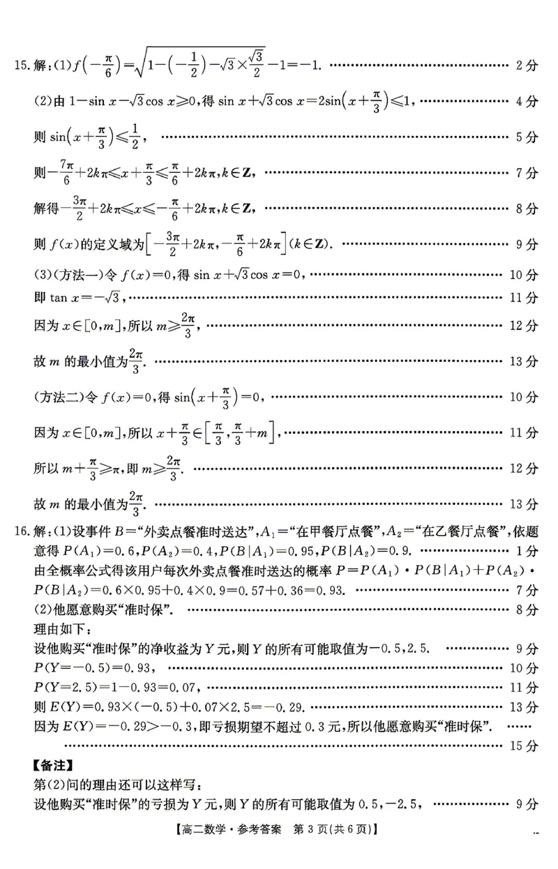 《数学答案_2024-2027高二（7-7月题库）_2026年04月高二试卷_260427湖南省金太阳联考2026年高二年级4月期中联考（全科）》第3页预览