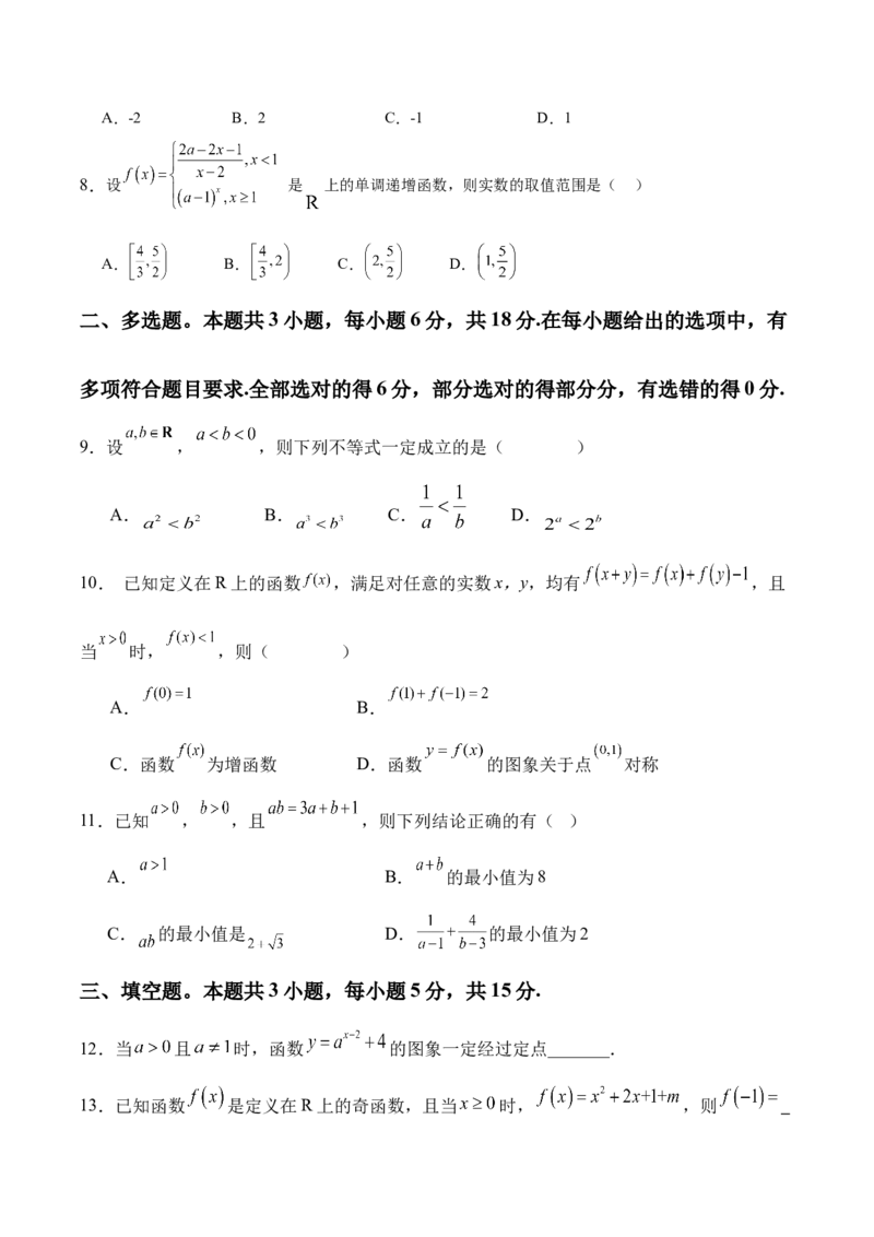 《四川省眉山市彭山区第一中学2025-2026学年高一上学期12月月考数学试卷（含详解）_2026年高一《月考+期中考+阶段性检测真题合集》全国各省全科无水印》第2页预览